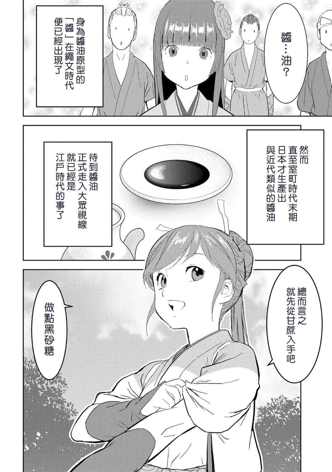 战国小町苦劳谭-农耕戏画漫画,第9话2图