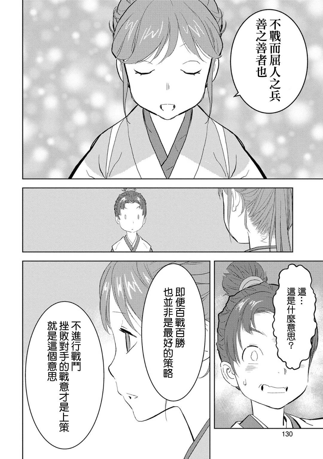 战国小町苦劳谭-农耕戏画漫画,第9话4图