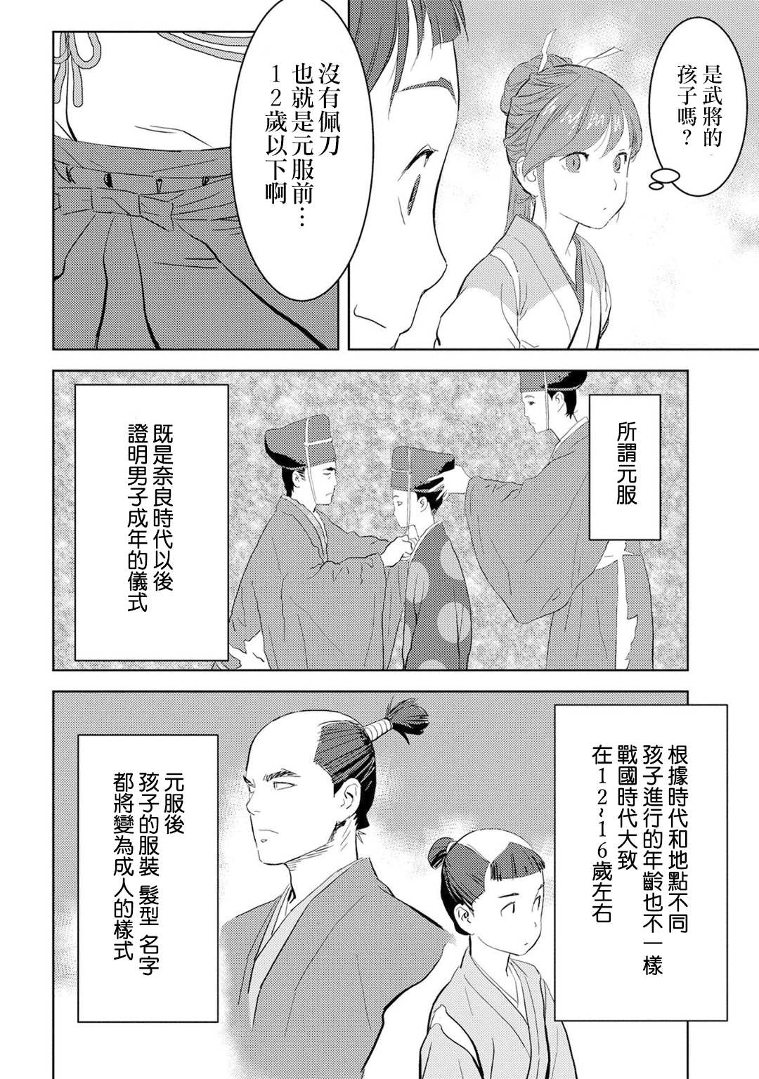 战国小町苦劳谭-农耕戏画漫画,第9话5图