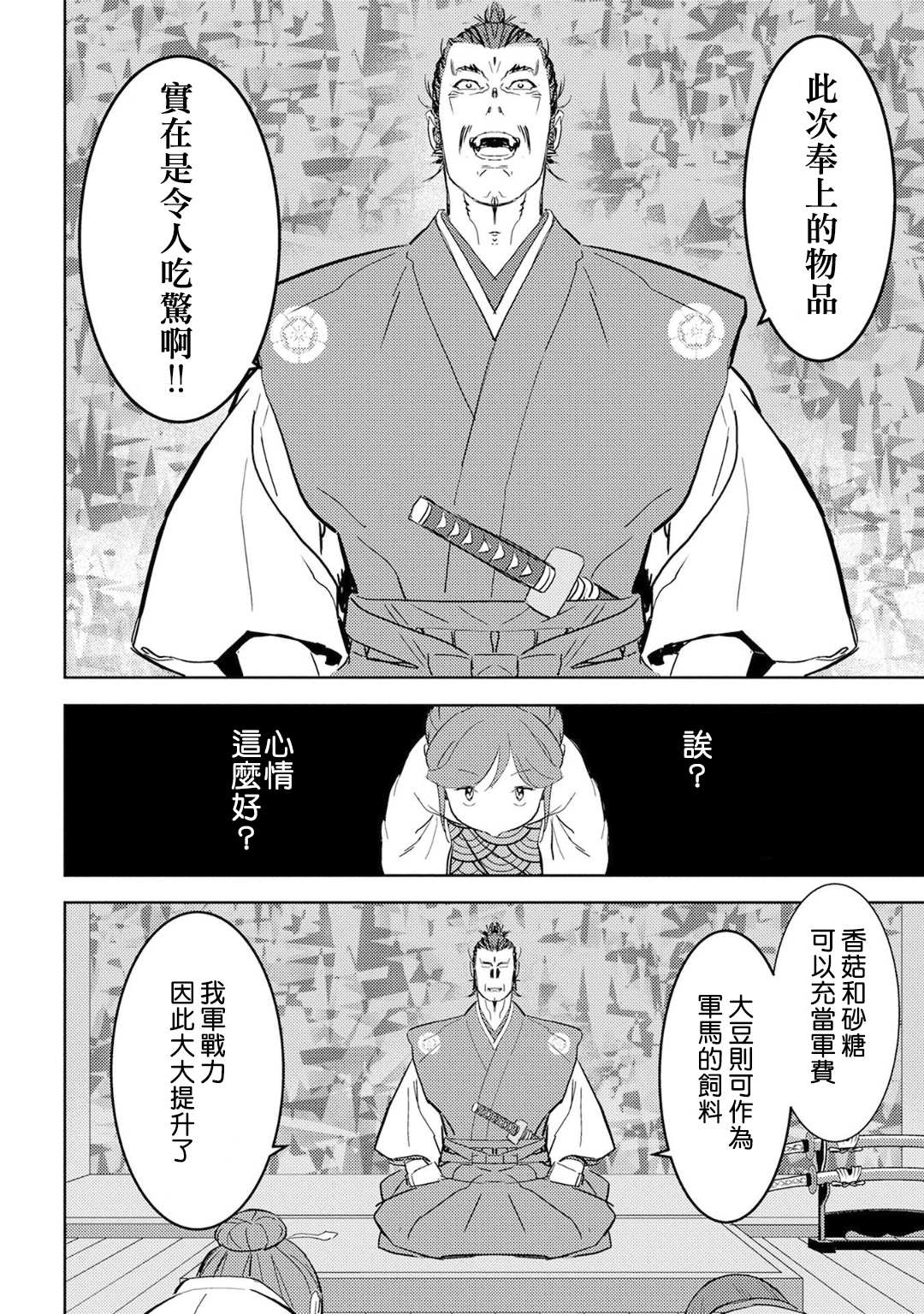 战国小町苦劳谭-农耕戏画漫画,第9话2图