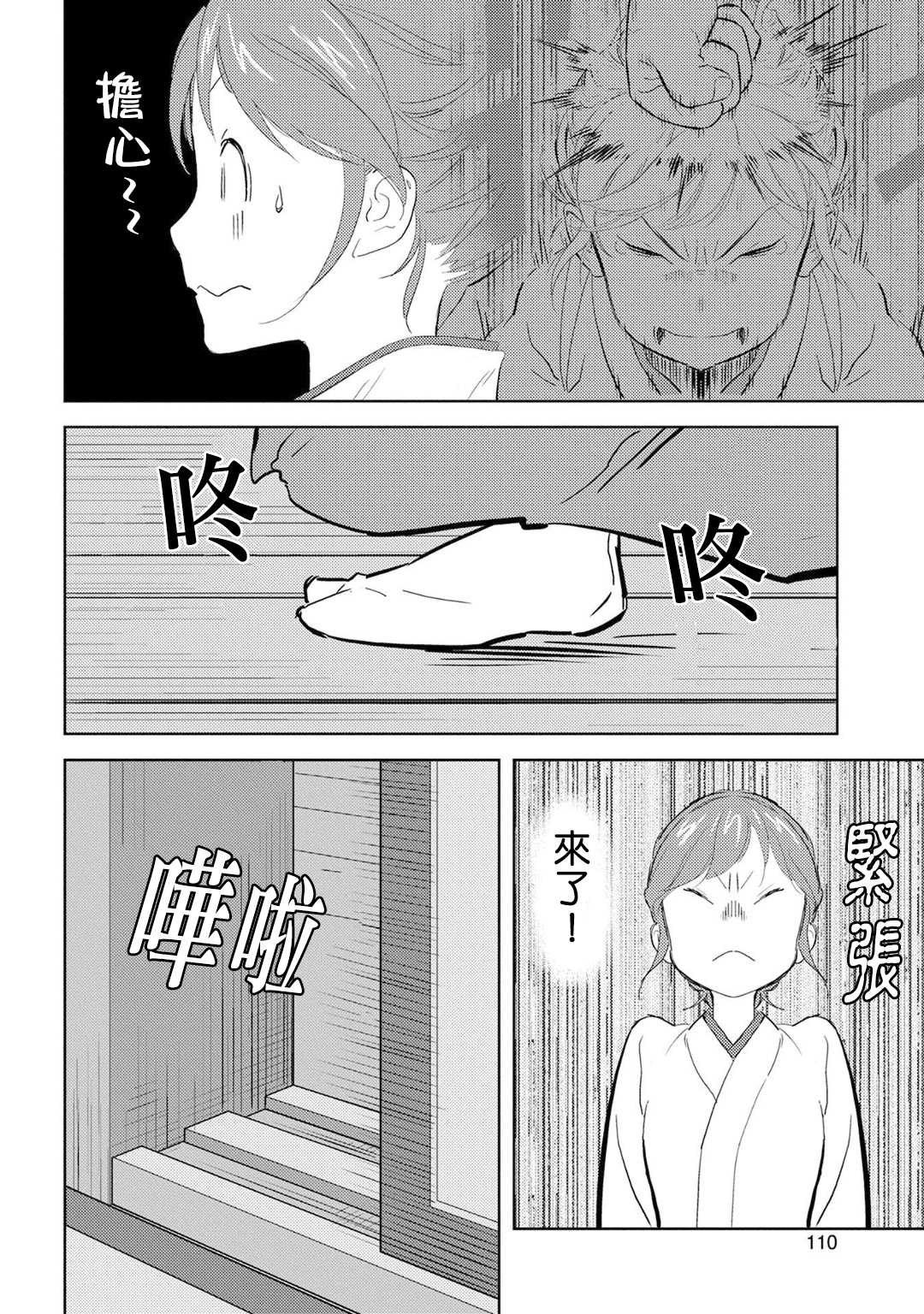 战国小町苦劳谭-农耕戏画漫画,第9话5图