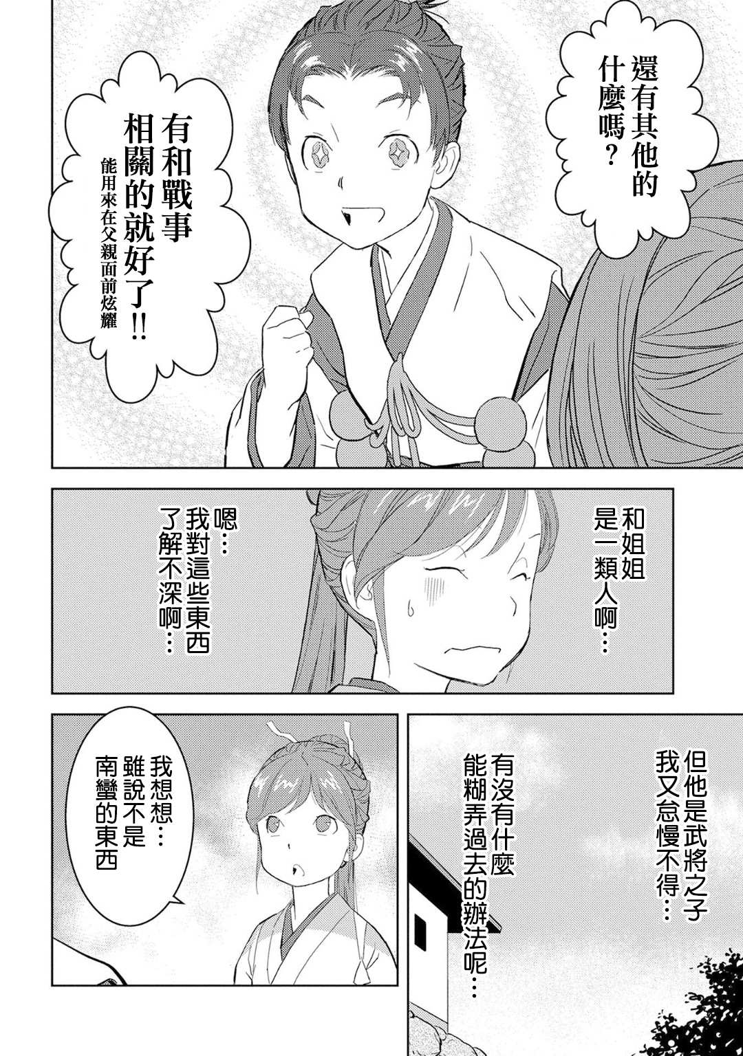 战国小町苦劳谭-农耕戏画漫画,第9话2图