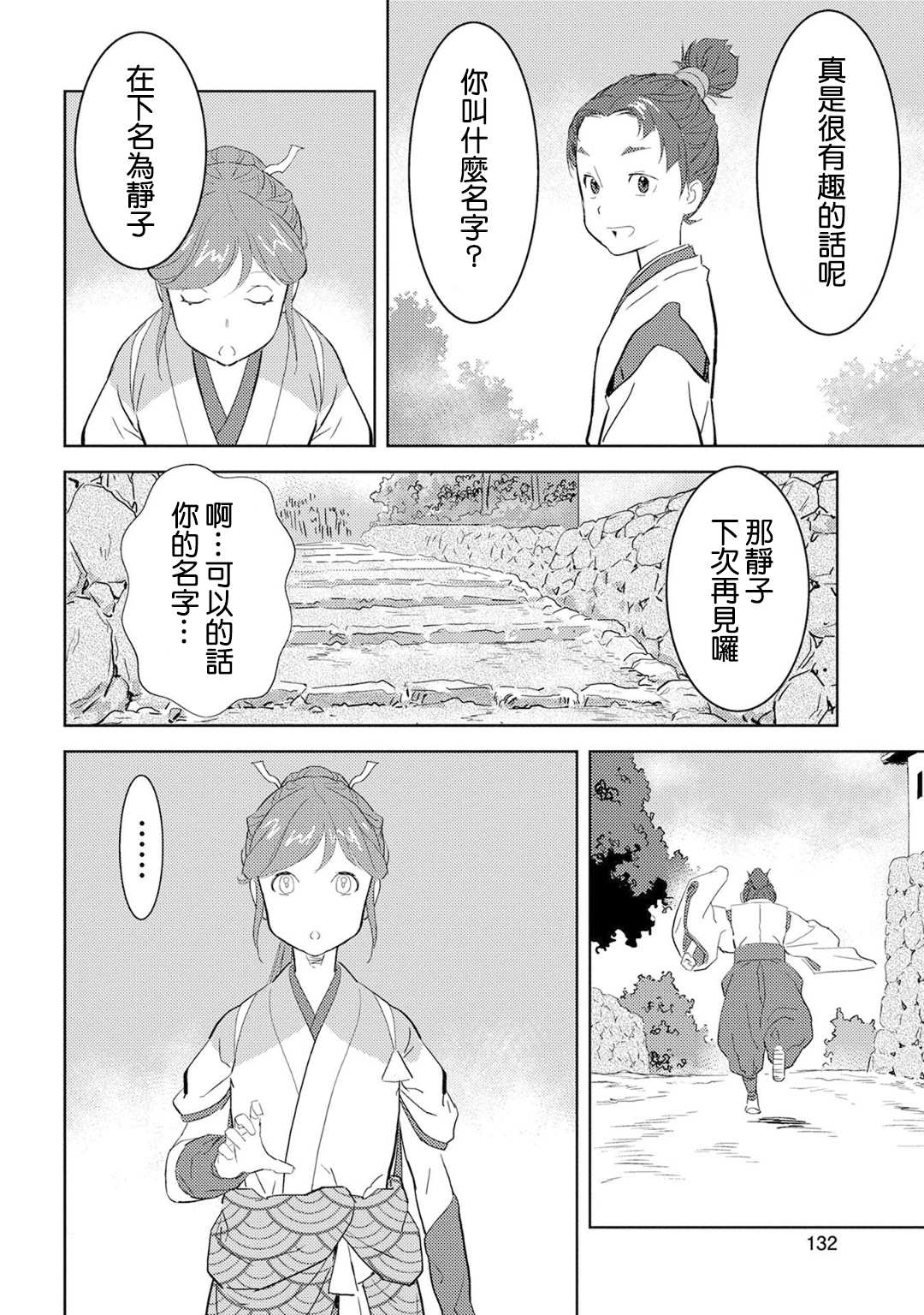 战国小町苦劳谭-农耕戏画漫画,第9话1图