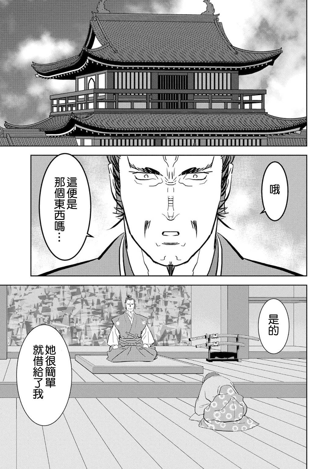 战国小町苦劳谭-农耕戏画漫画,第9话4图