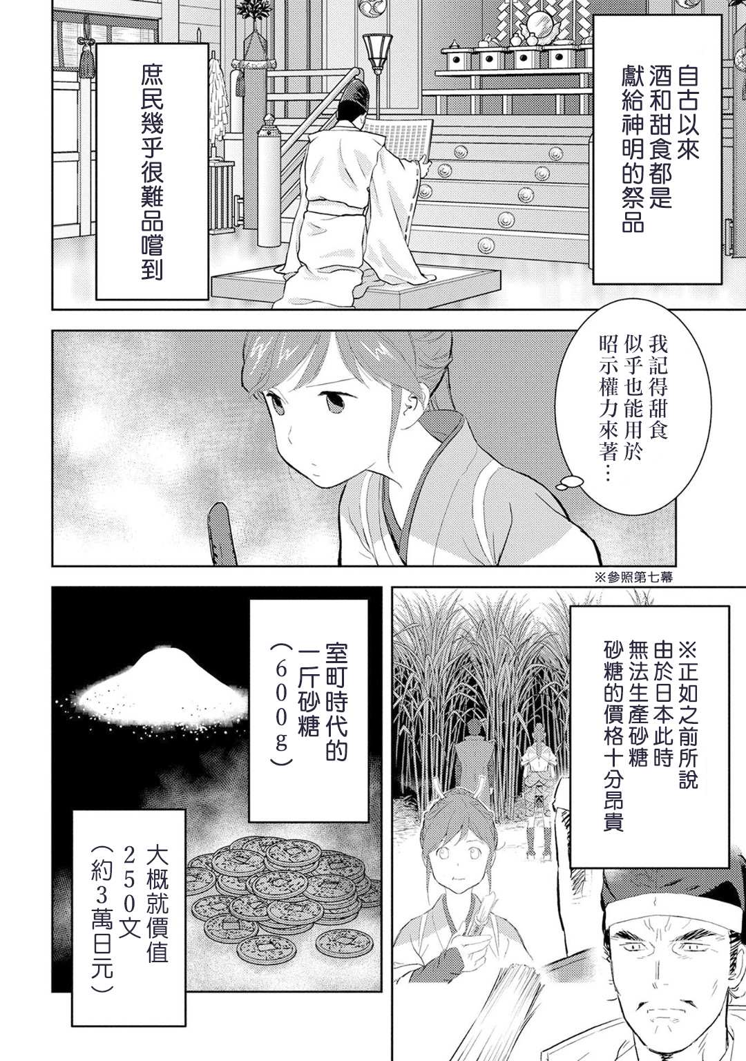 战国小町苦劳谭-农耕戏画漫画,第9话4图