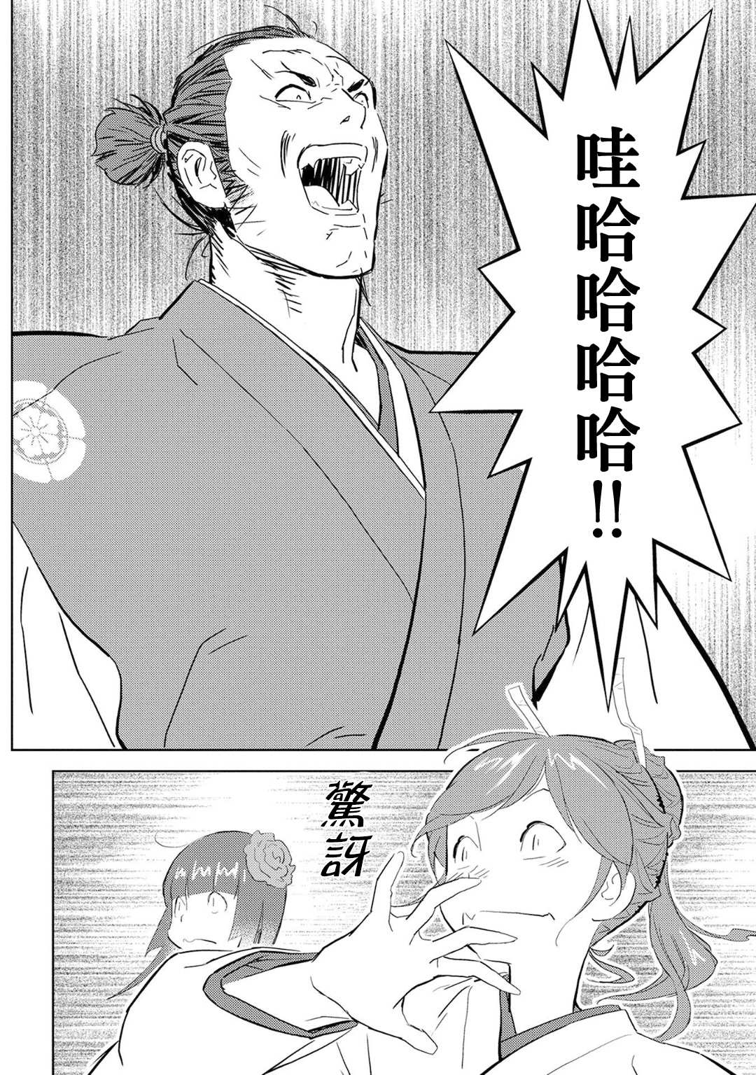 战国小町苦劳谭-农耕戏画漫画,第9话5图