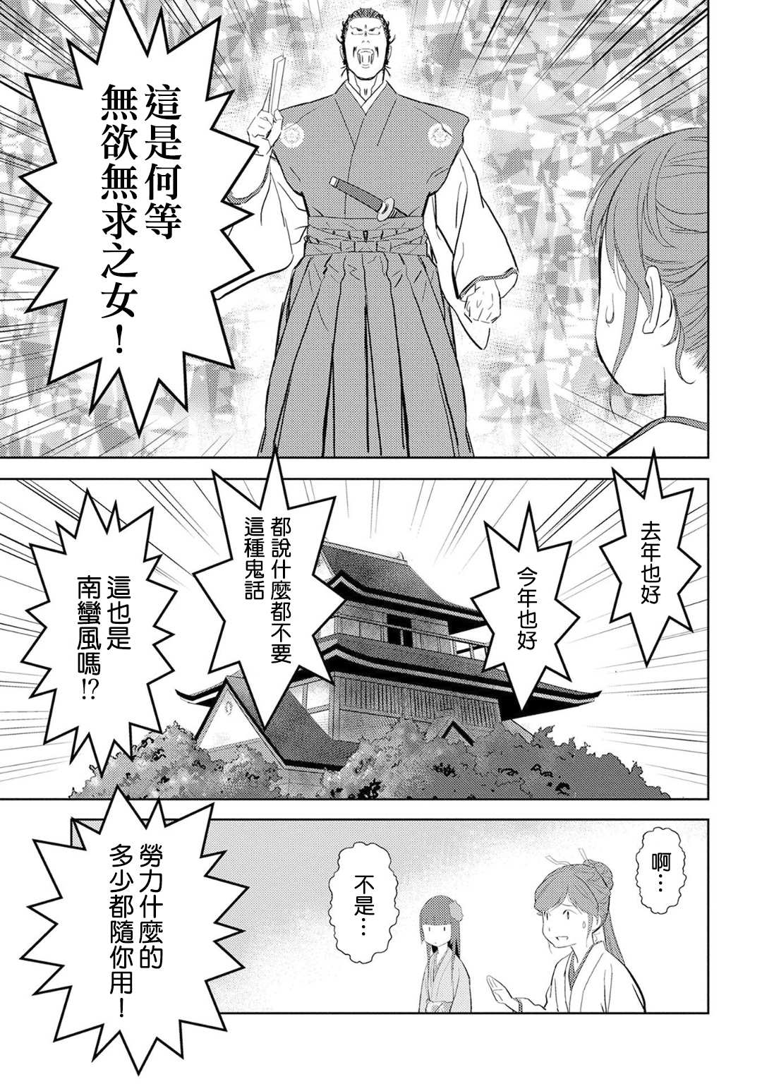 战国小町苦劳谭-农耕戏画漫画,第9话1图