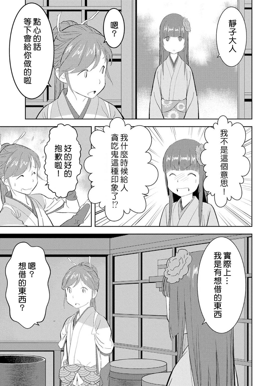 战国小町苦劳谭-农耕戏画漫画,第9话2图