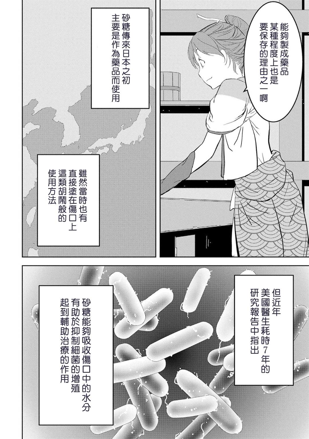 战国小町苦劳谭-农耕戏画漫画,第9话1图