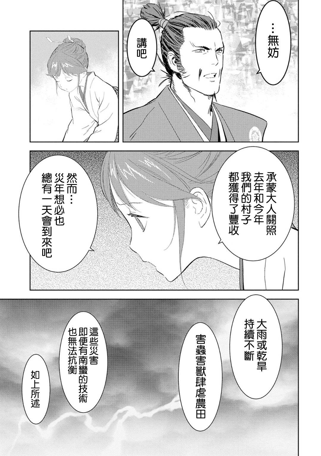 战国小町苦劳谭-农耕戏画漫画,第9话2图