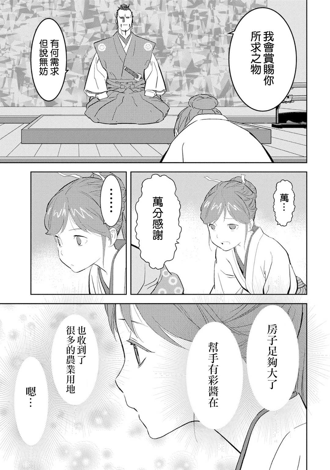 战国小町苦劳谭-农耕戏画漫画,第9话5图