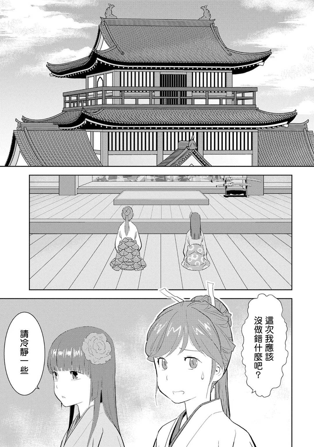 战国小町苦劳谭-农耕戏画漫画,第9话4图