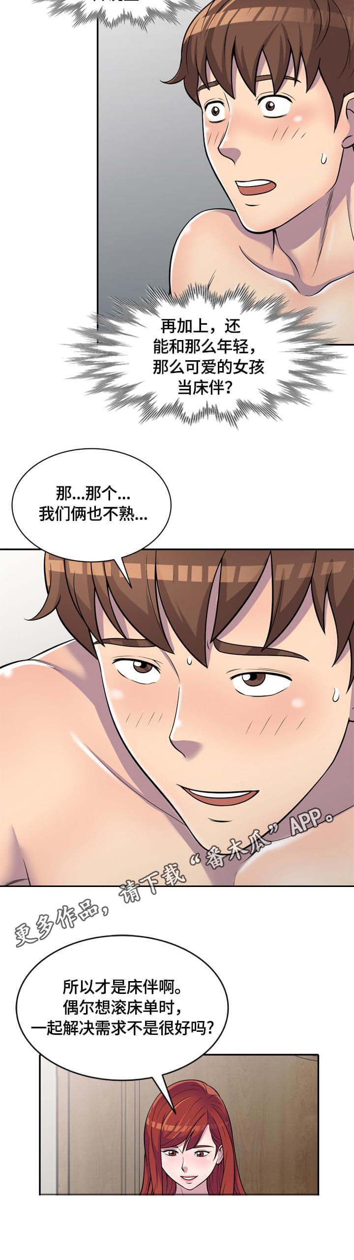 三亚养老公寓漫画,第6章：约定2图