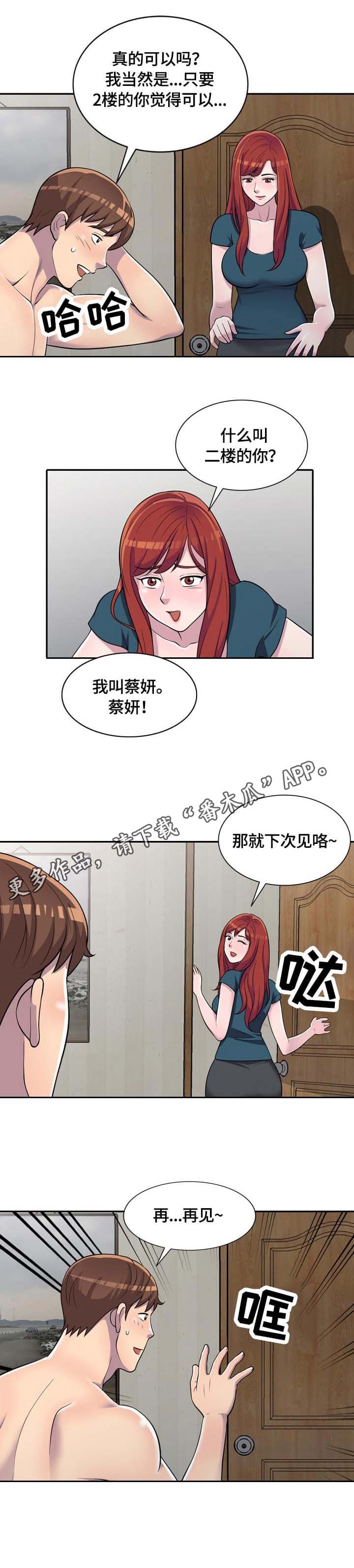 老公寓修旧如旧漫画,第6章：约定3图