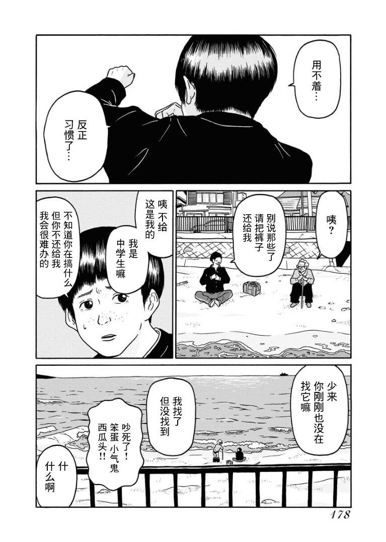 与老人漂在海上漫画,第1话1图