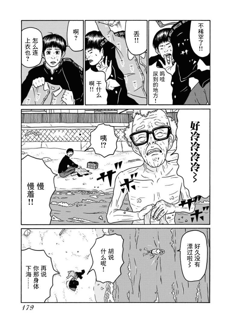 与老人漂在海上漫画,第1话2图