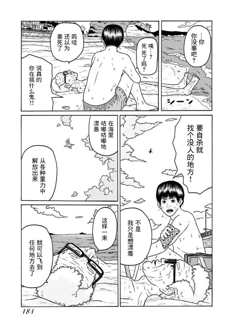 与老人漂在海上漫画,第1话4图