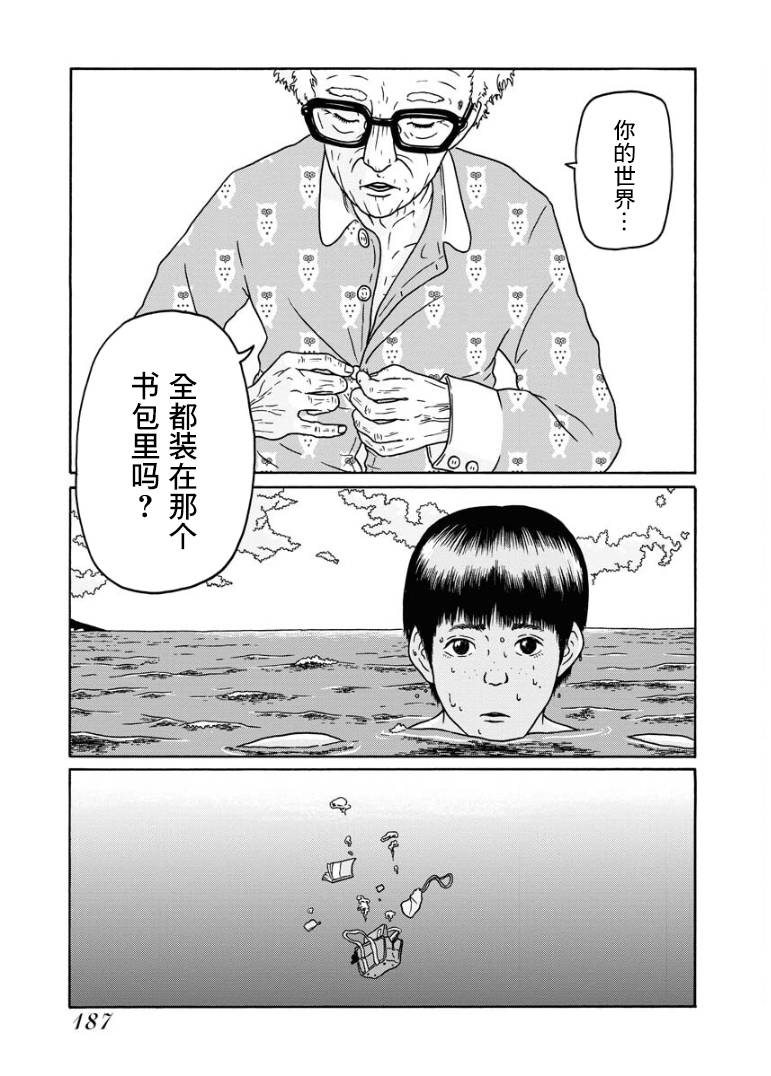 与老人漂在海上漫画,第1话5图