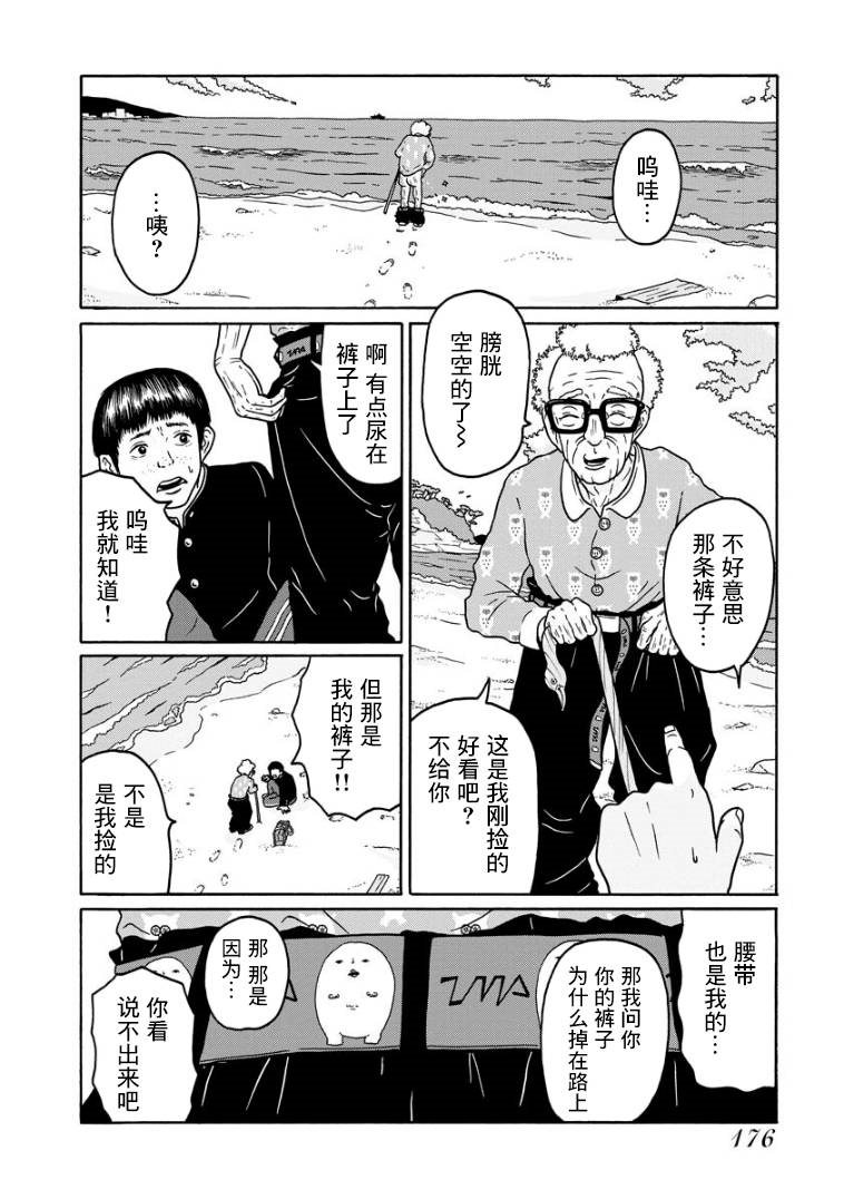 与老人漂在海上漫画,第1话4图