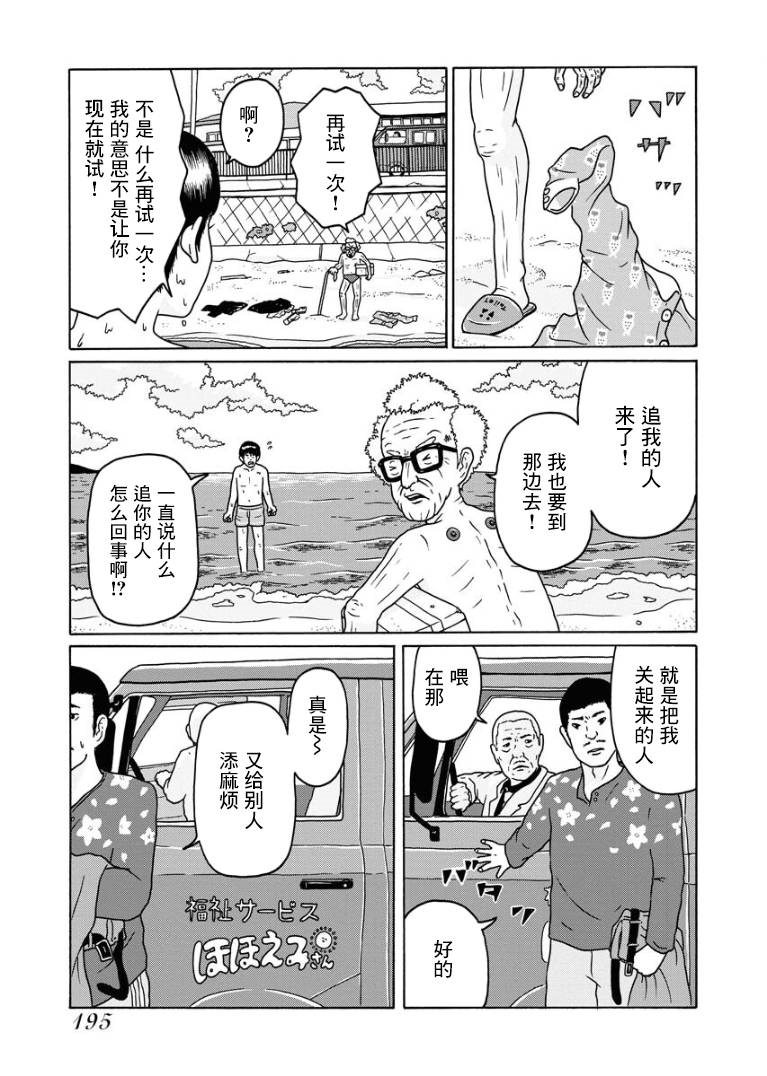 与老人漂在海上漫画,第1话3图