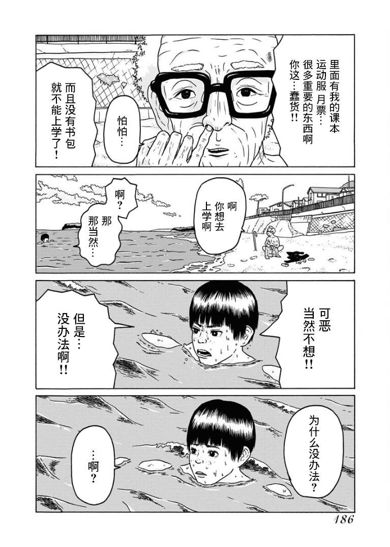 与老人漂在海上漫画,第1话4图