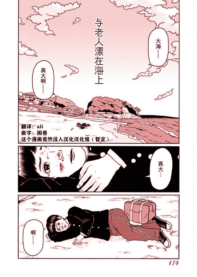 与老人漂在海上漫画,第1话2图