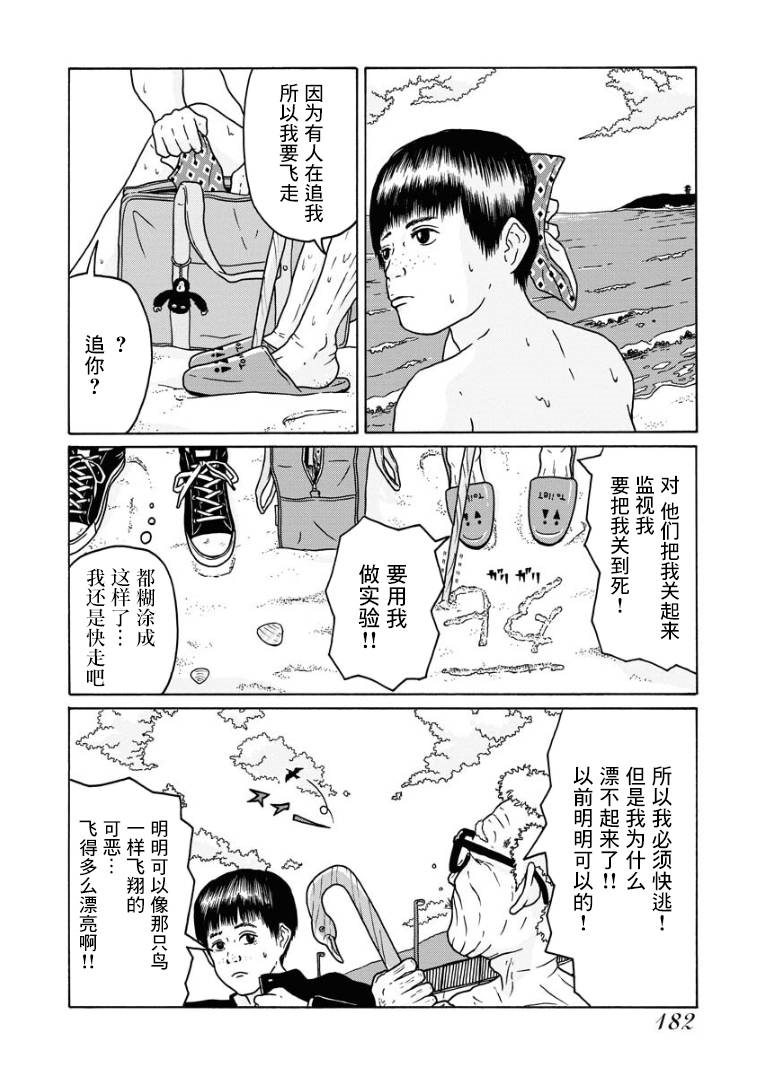 与老人漂在海上漫画,第1话5图