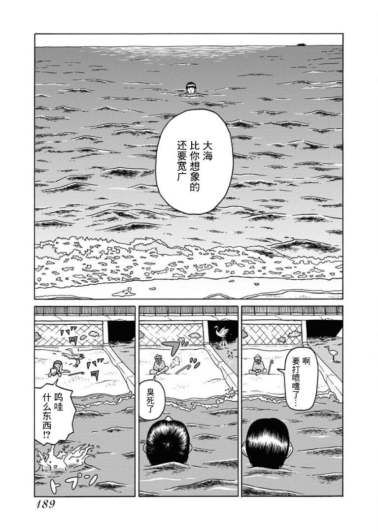 与老人漂在海上漫画,第1话2图