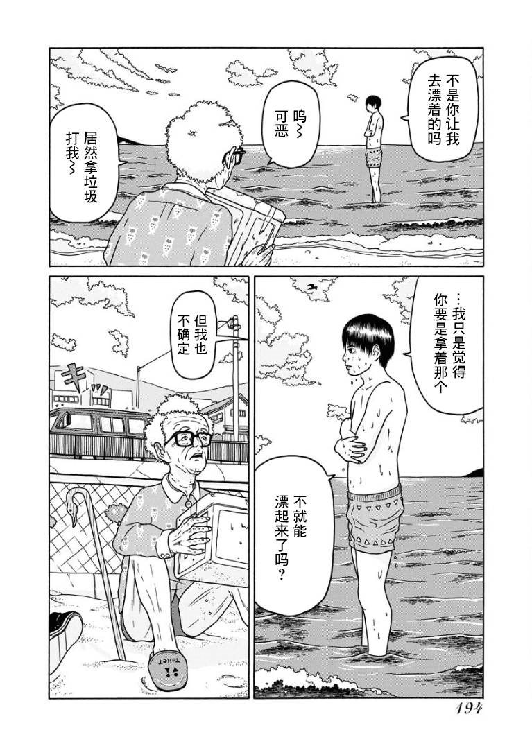 与老人漂在海上漫画,第1话2图