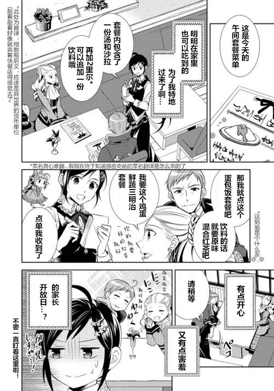 在异世界开咖啡厅了哟漫画,第4话4图