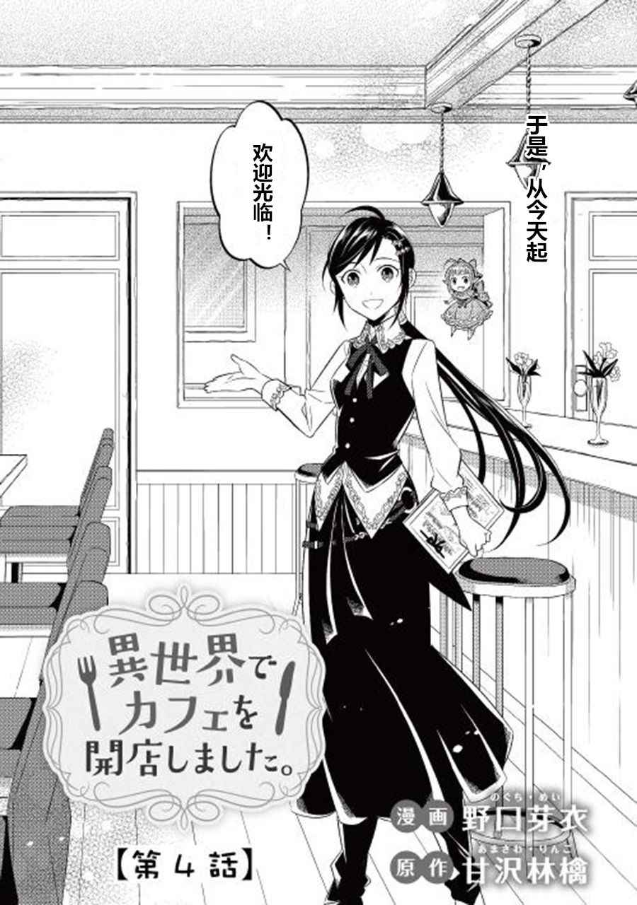 在异世界开咖啡厅了哟漫画,第4话2图