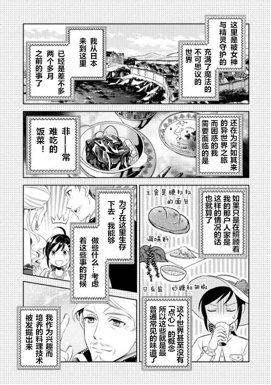 在异世界开咖啡厅了哟漫画,第4话1图