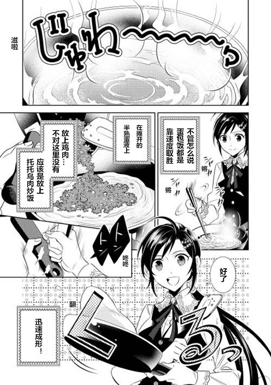 在异世界开咖啡厅了哟漫画,第4话5图