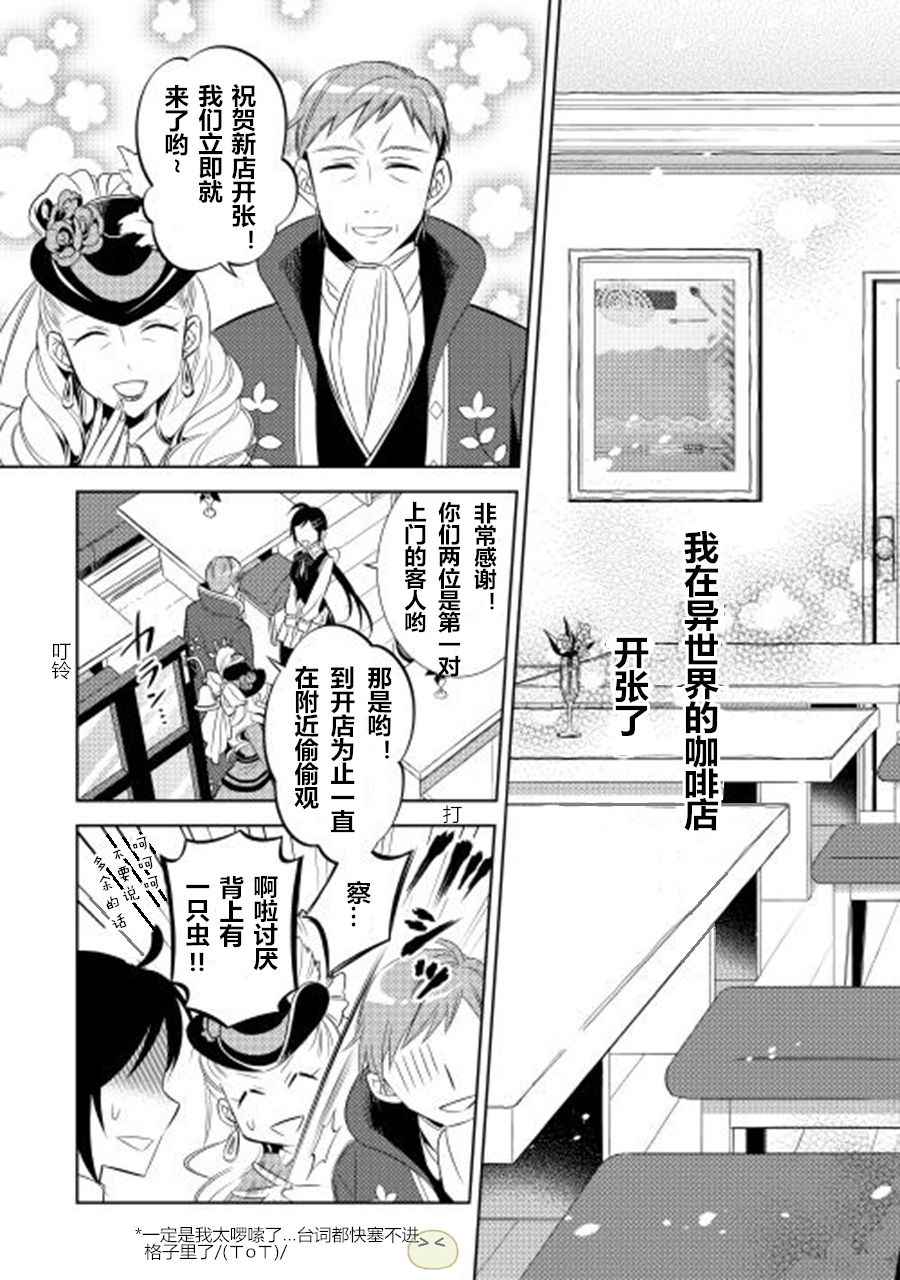 在异世界开咖啡厅了哟漫画,第4话3图