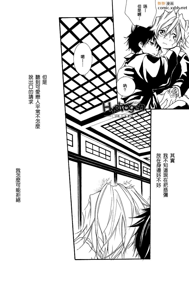 Dramma Della Vendetta漫画,第1卷4图