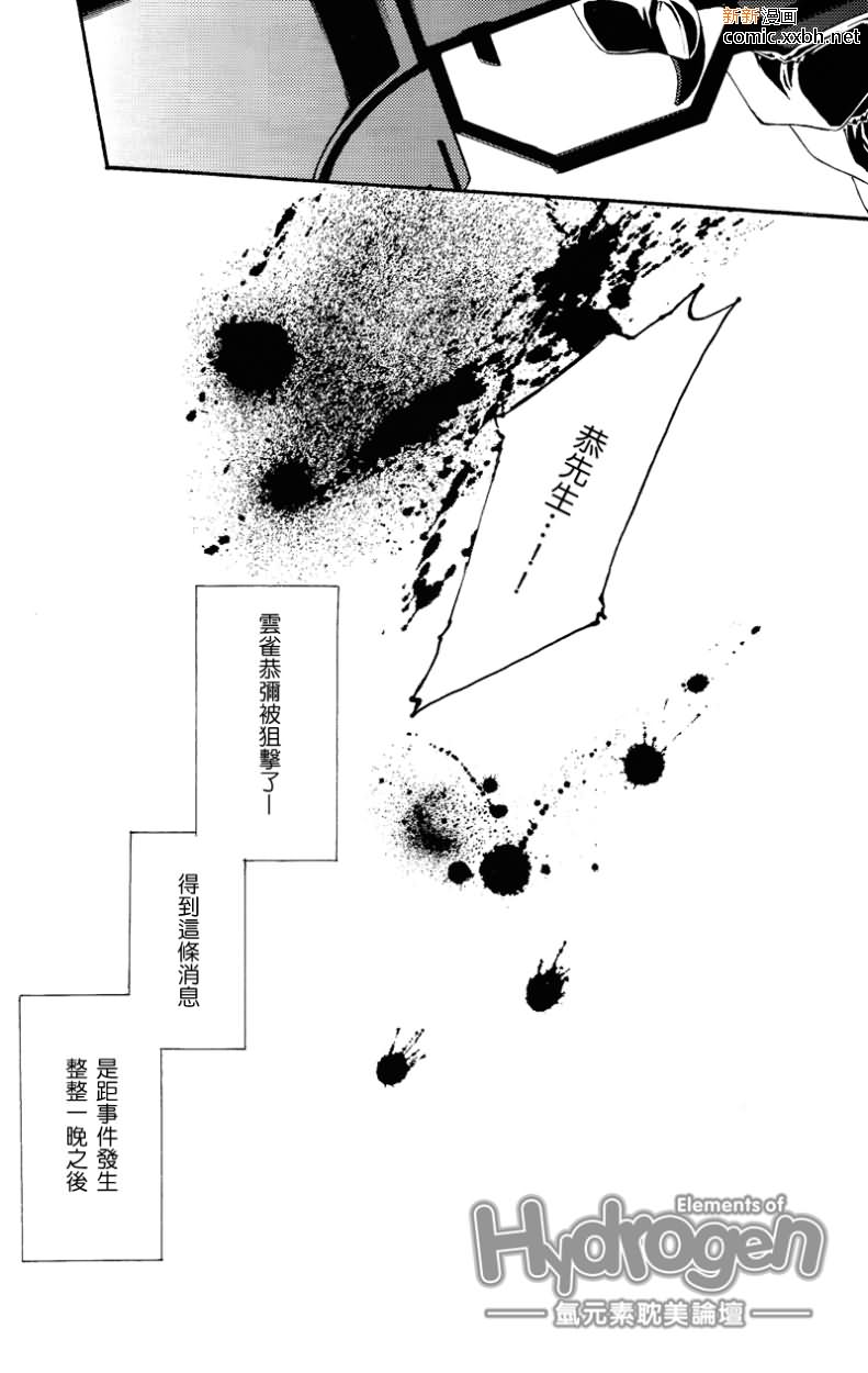 Dramma Della Vendetta漫画,第1卷5图