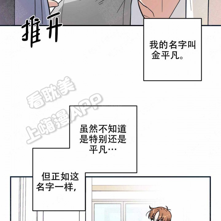 外星球王子的爱心漫画,第3话3图