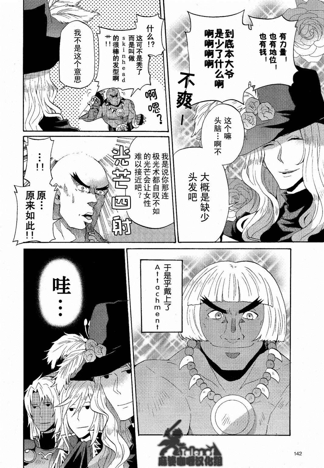 综艺传说Tales of TV漫画,第4话5图