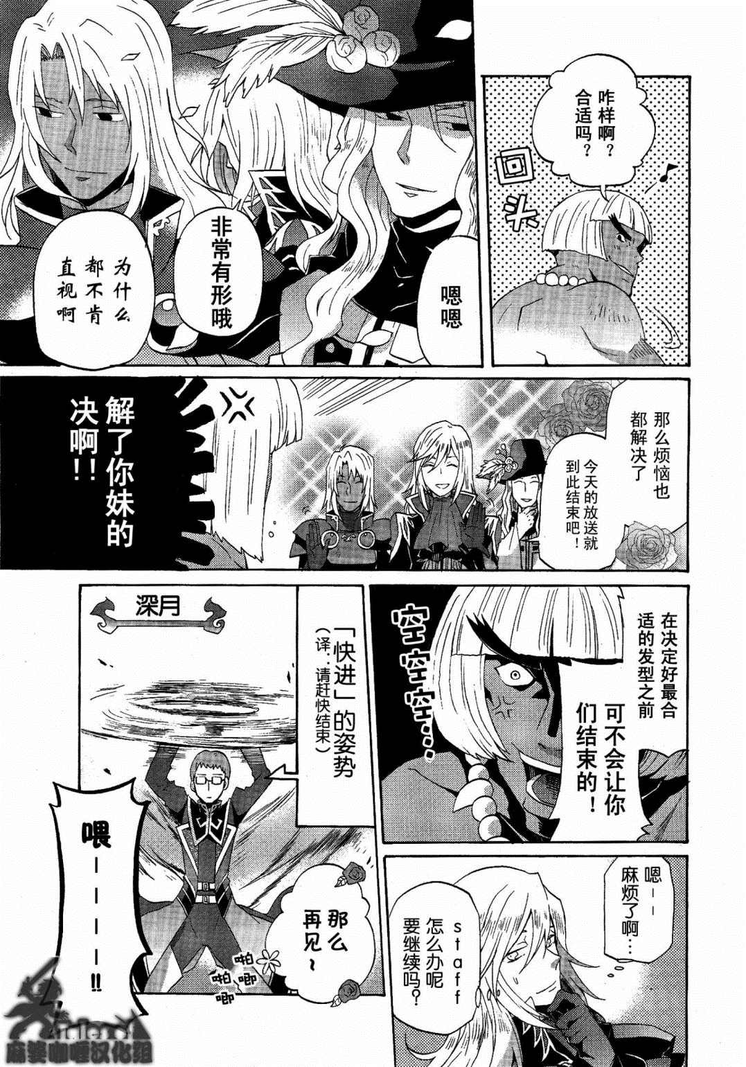 综艺传说Tales of TV漫画,第4话1图