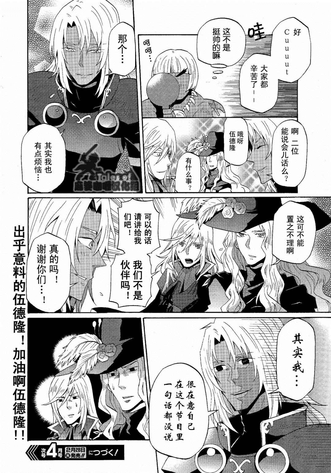 综艺传说Tales of TV漫画,第4话2图