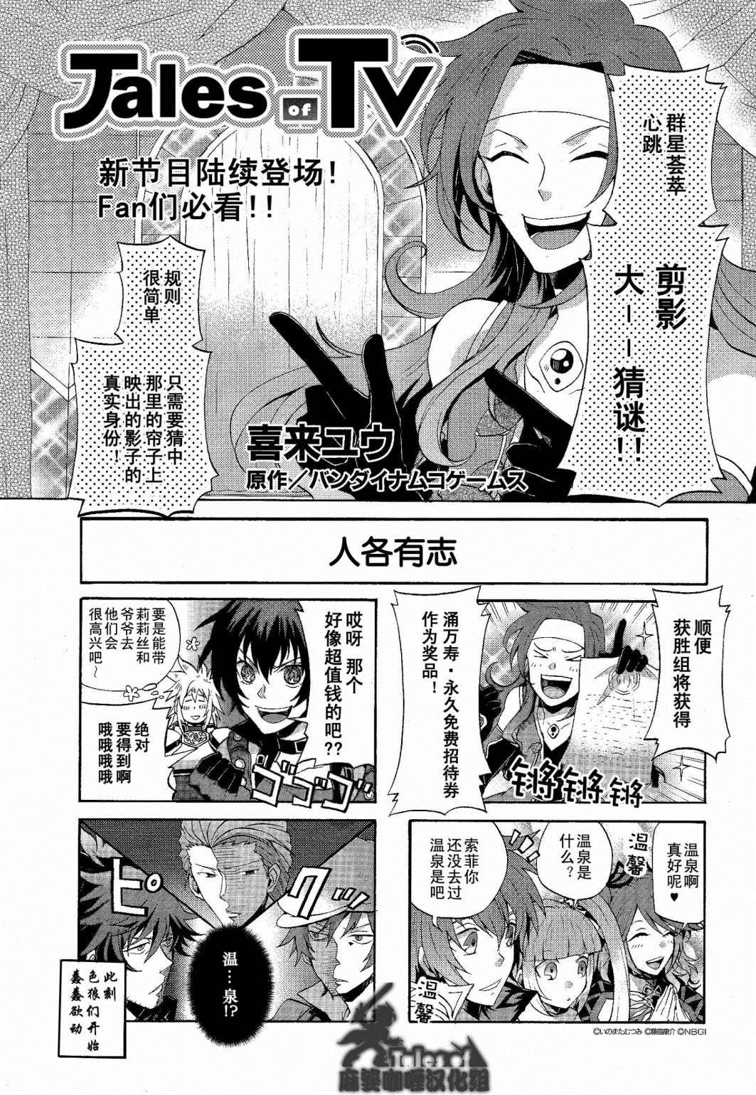 综艺传说Tales of TV漫画,第4话1图