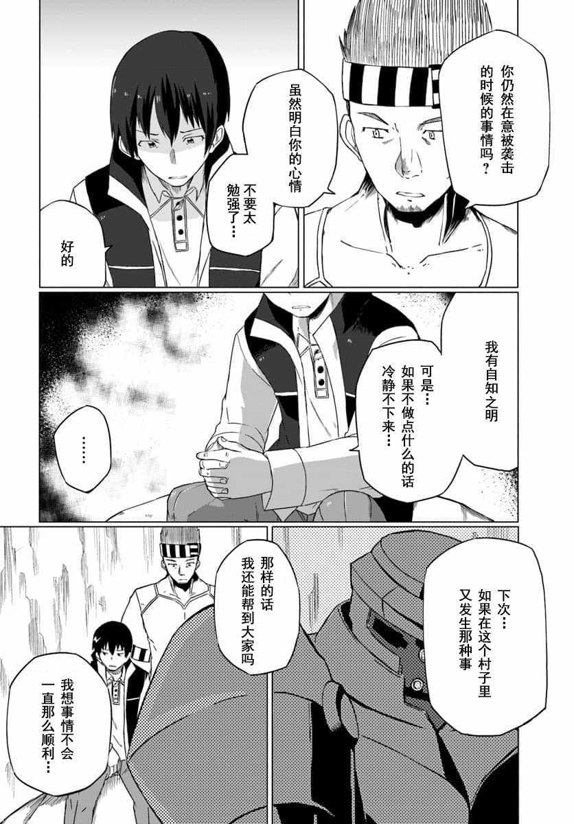 魔法工学师漫画,第7话2图