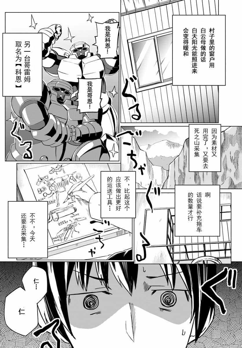 魔法工学师漫画,第7话5图