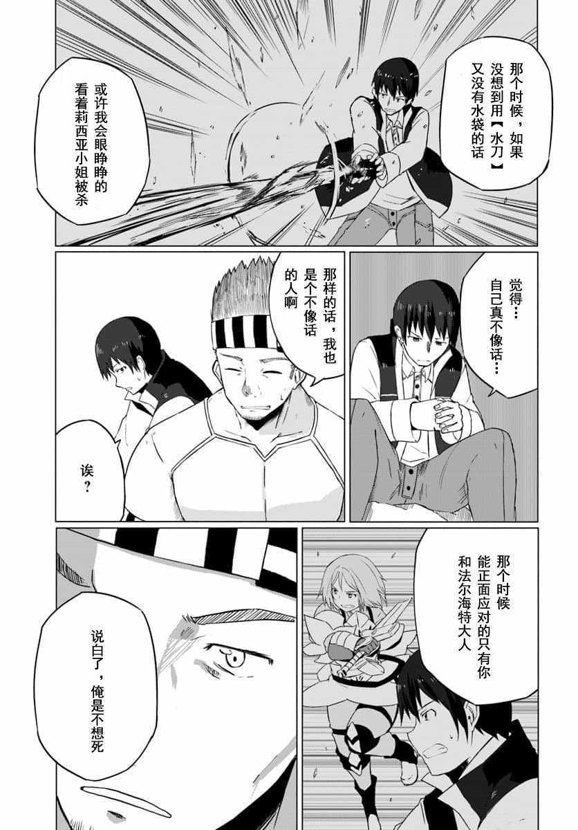 魔法工学师漫画,第7话3图