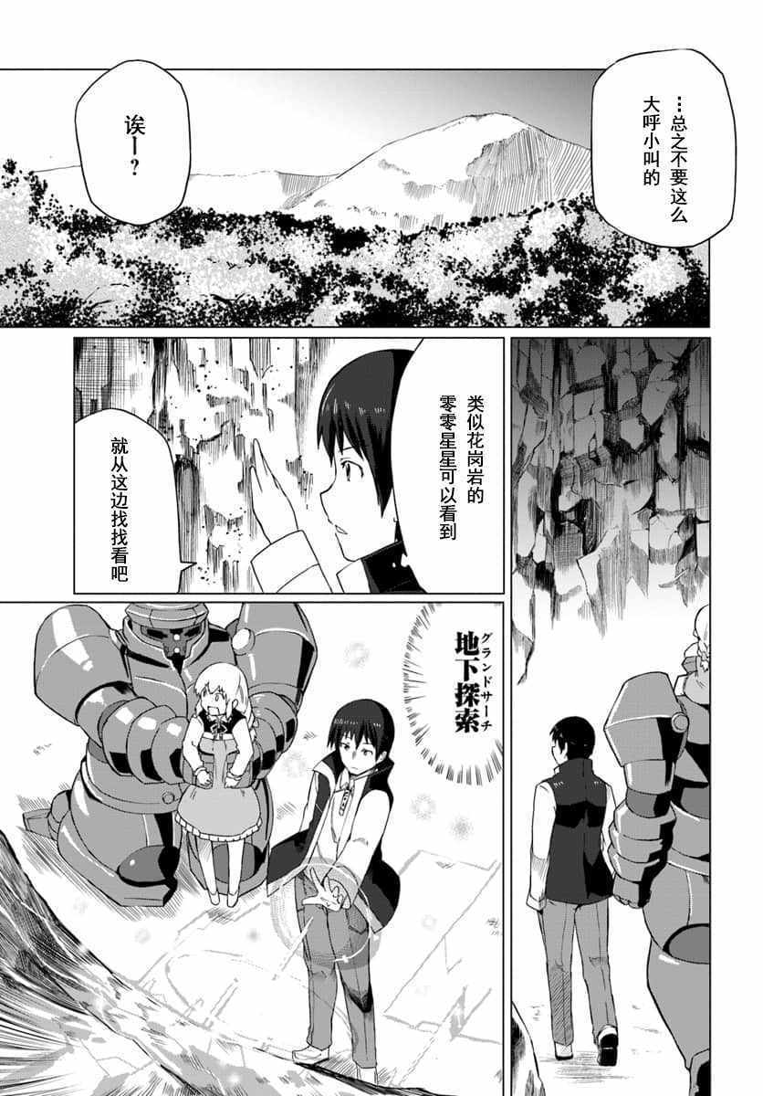 魔法工学师漫画,第7话2图