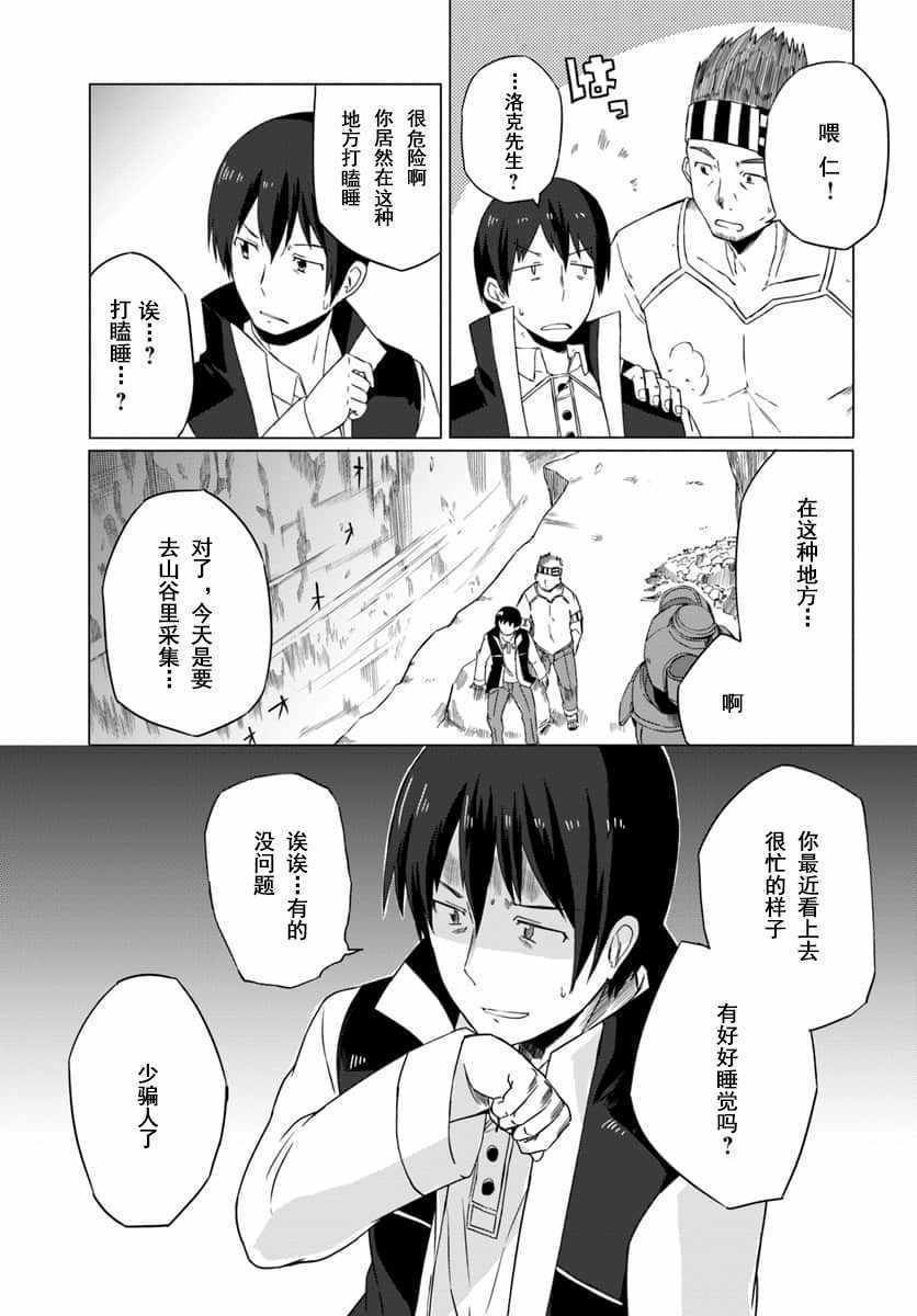 魔法工学师漫画,第7话1图