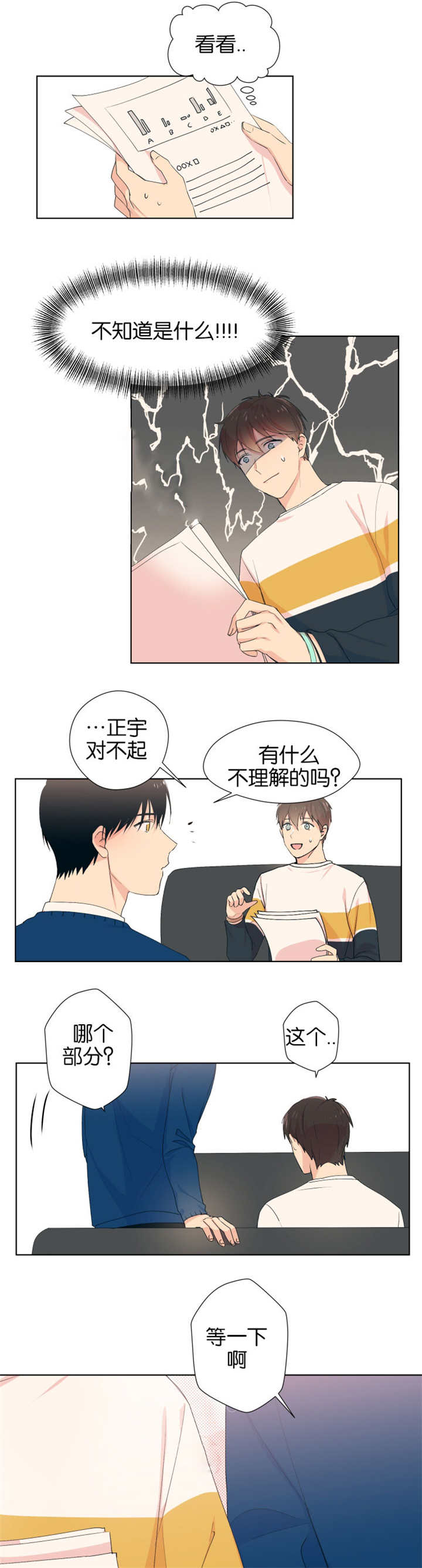 消失的异能漫画,第7话3图