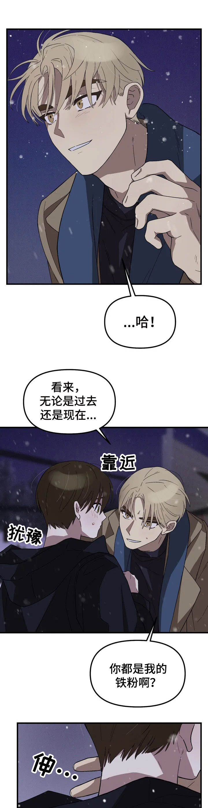 粉丝恋人漫画,第3章：需要帮忙5图