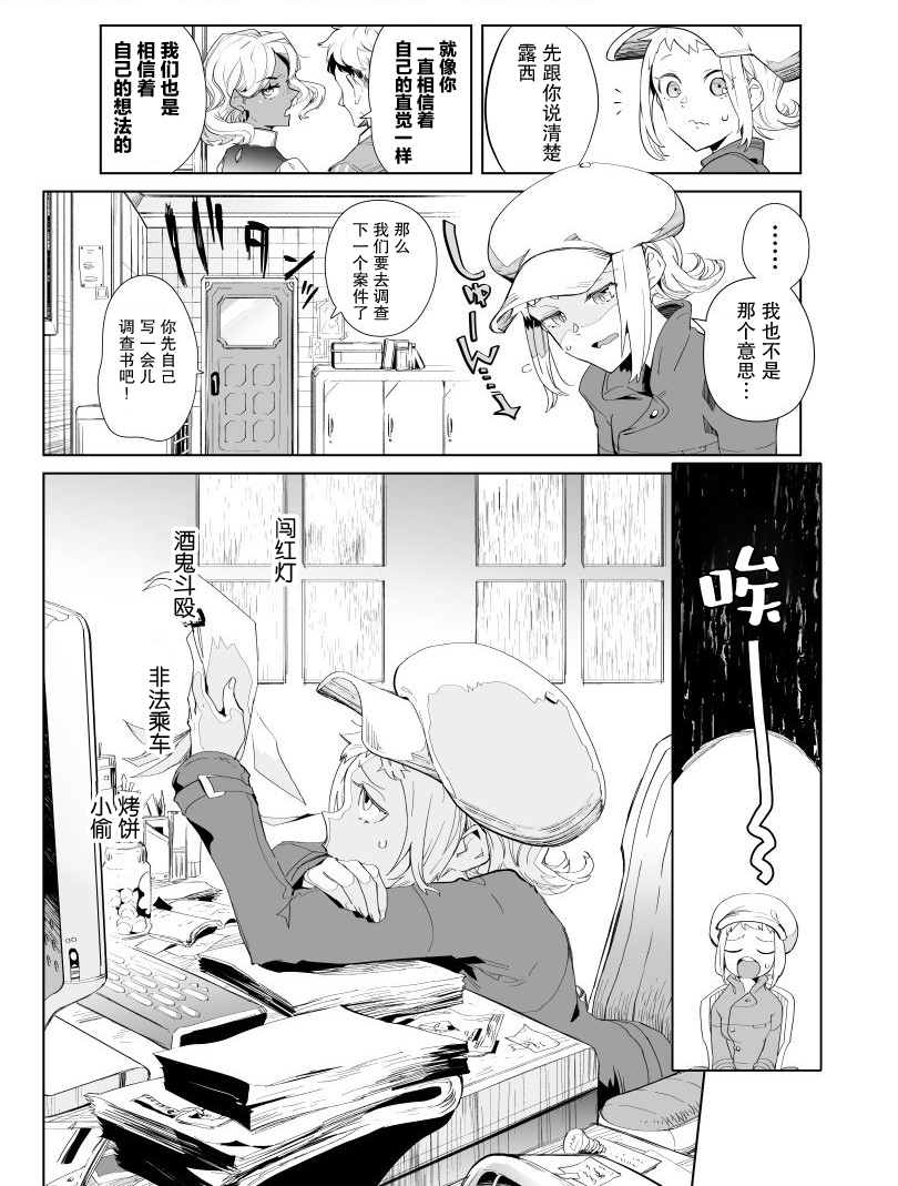 雷顿兄弟·迷之屋 完全犯罪的谜题漫画,第1话4图