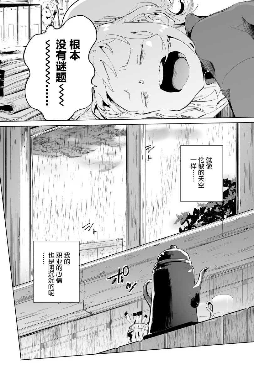 雷顿兄弟·迷之屋 完全犯罪的谜题漫画,第1话5图